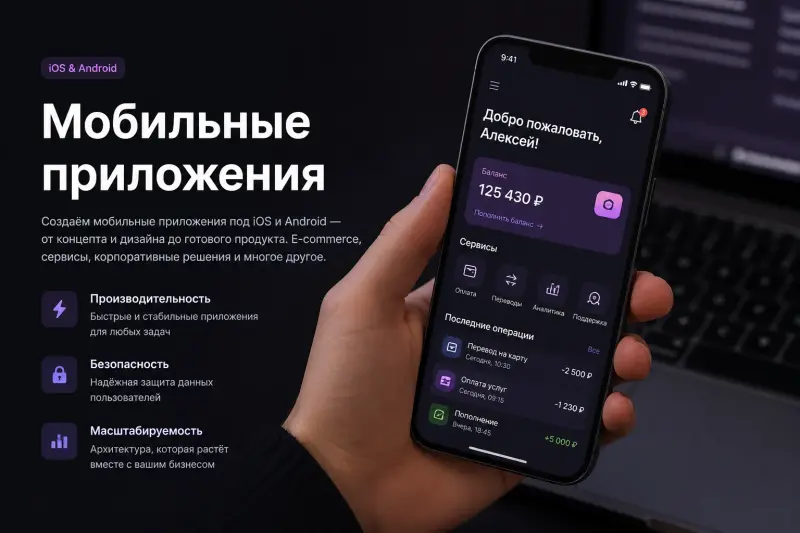 Мобильные приложения